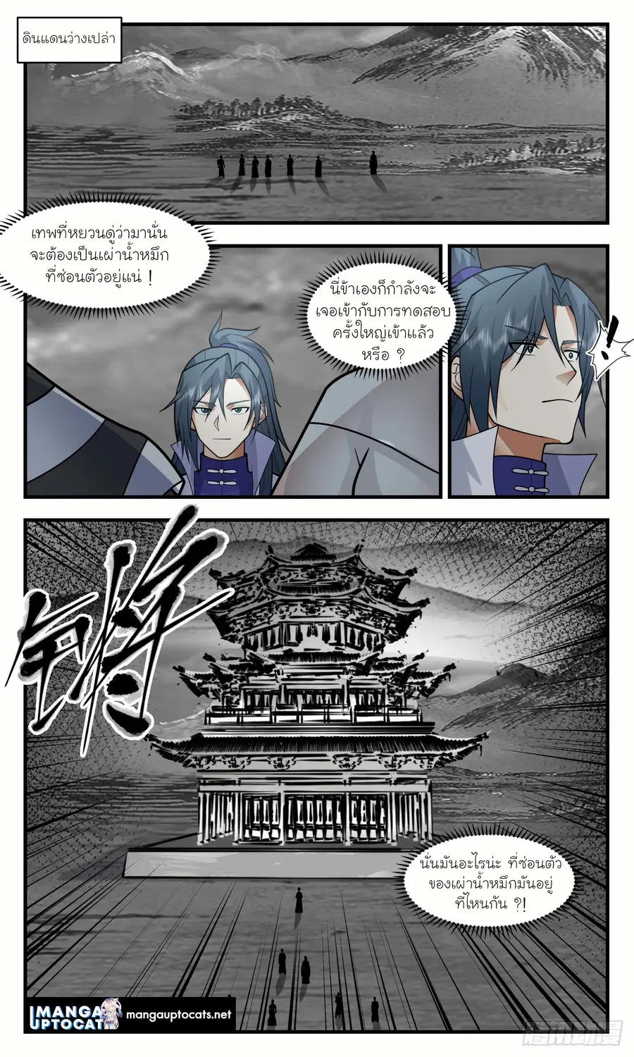 Martial Peak ตอนที่ 2961 หน้า 9