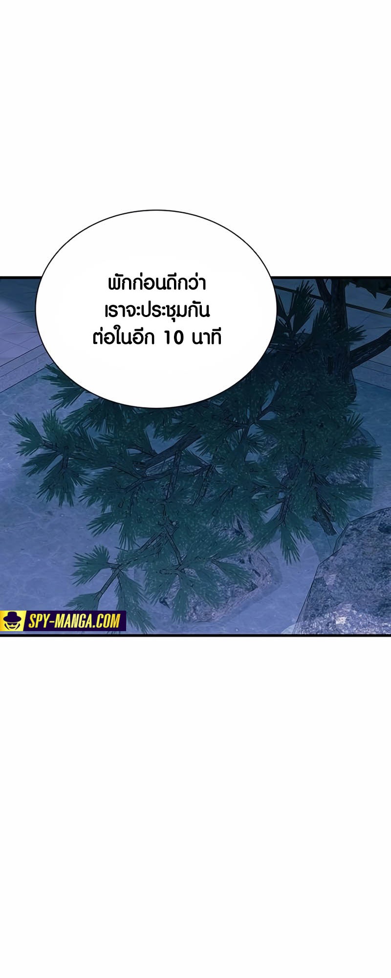 Villain to Kill ตอนที่ 143 หน้า 40