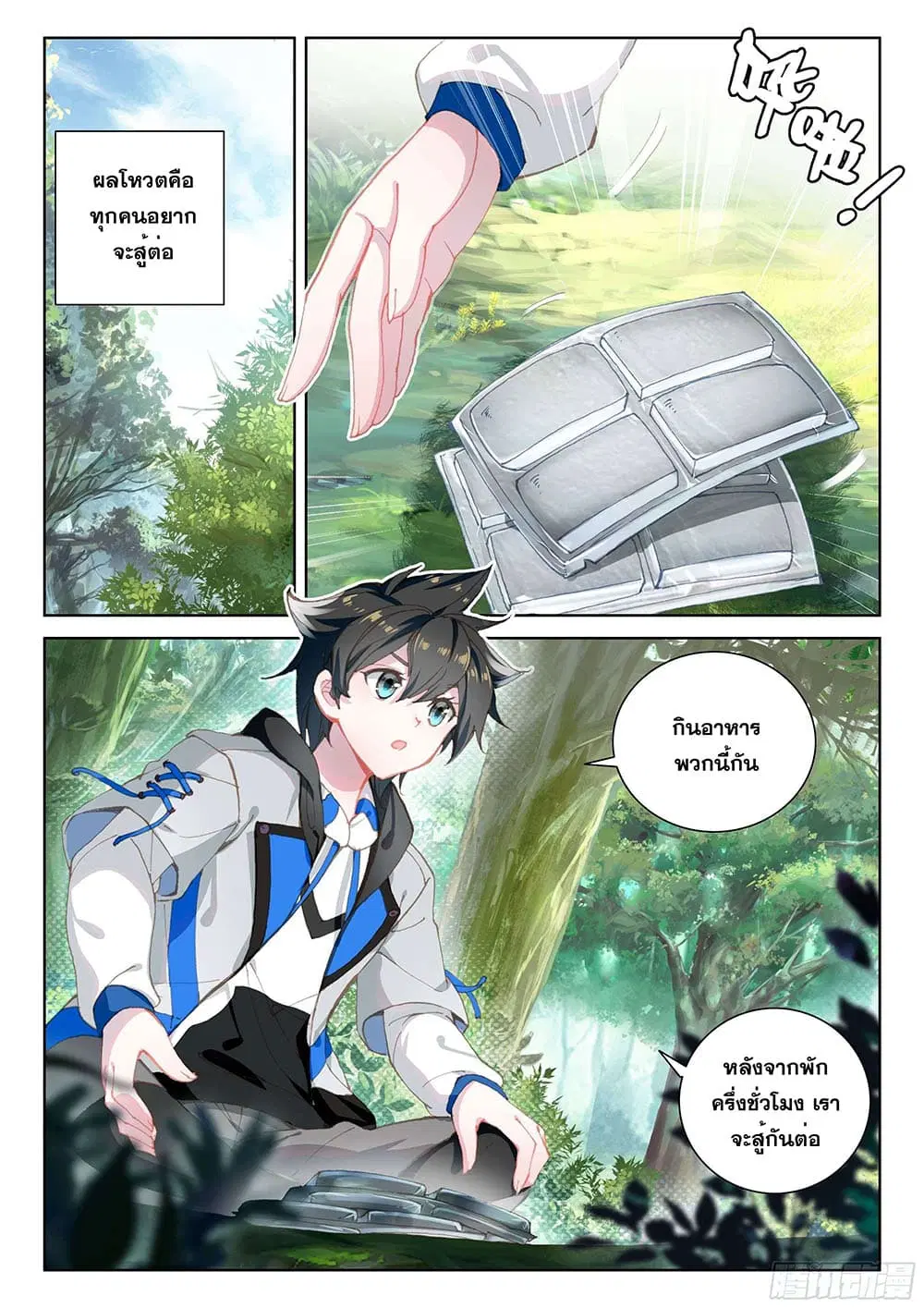 Douluo Dalu IV: Zhongji Douluo ตอนที่ 152 หน้า 7