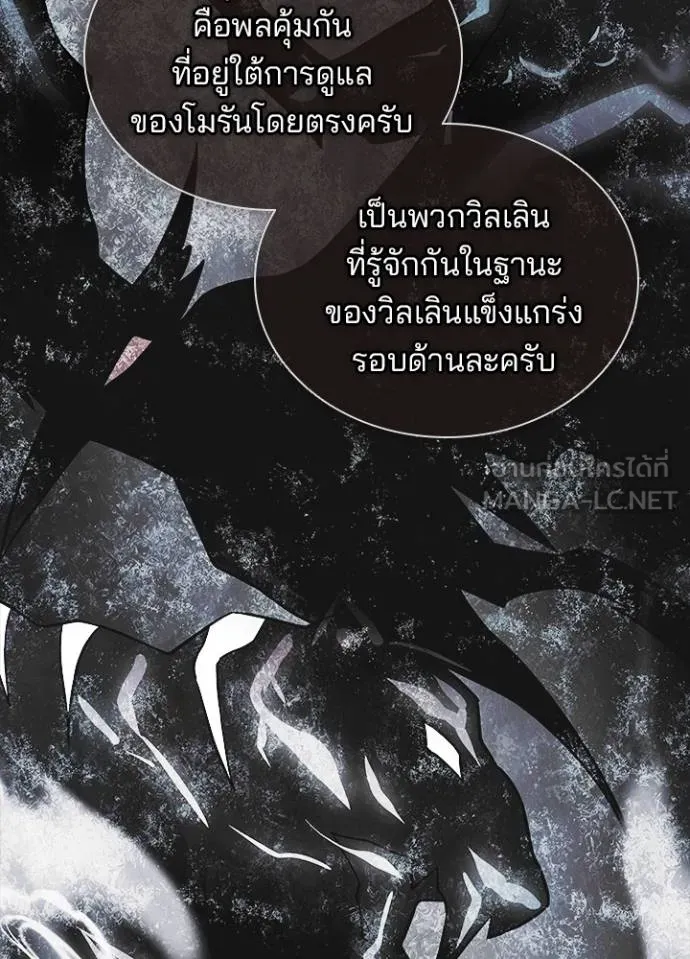 Villain to Kill ตอนที่ 166 หน้า 28