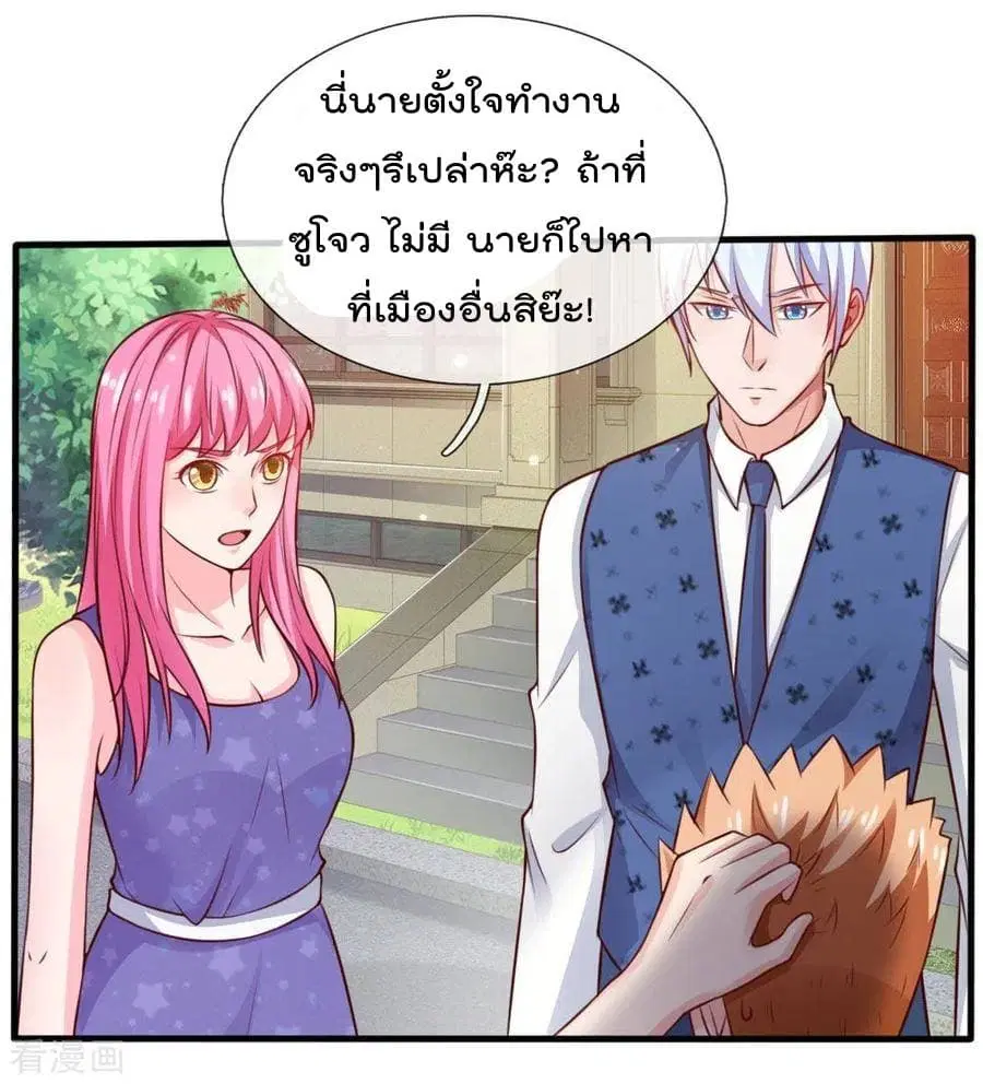 I’m the Great Immortal ตอนที่ 34 หน้า 4