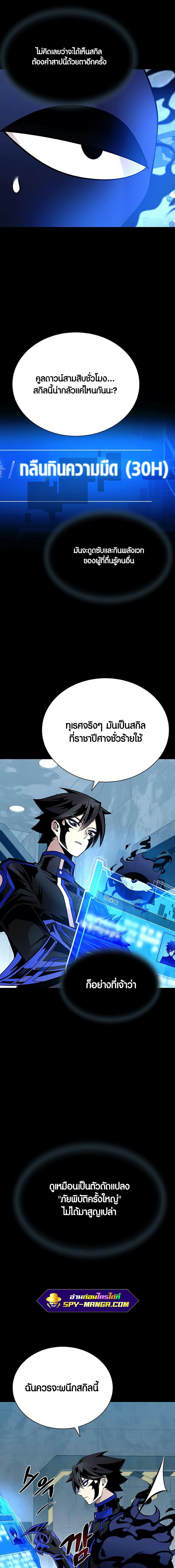 Villain to Kill ตอนที่ 102 หน้า 19