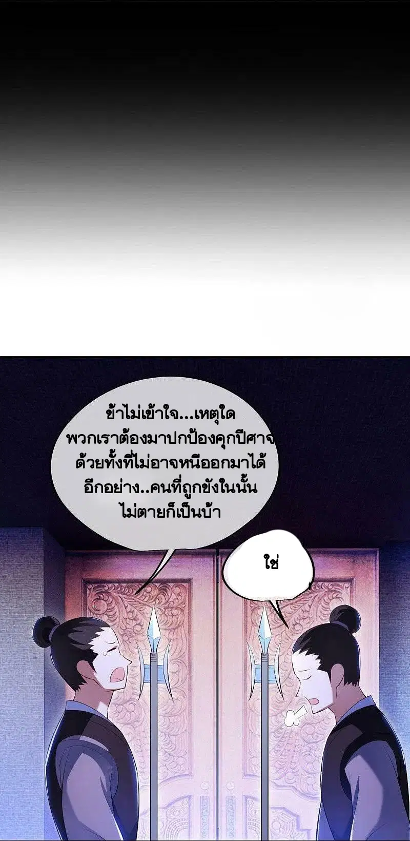 Peerless Battle Spirit ตอนที่ 446 หน้า 39