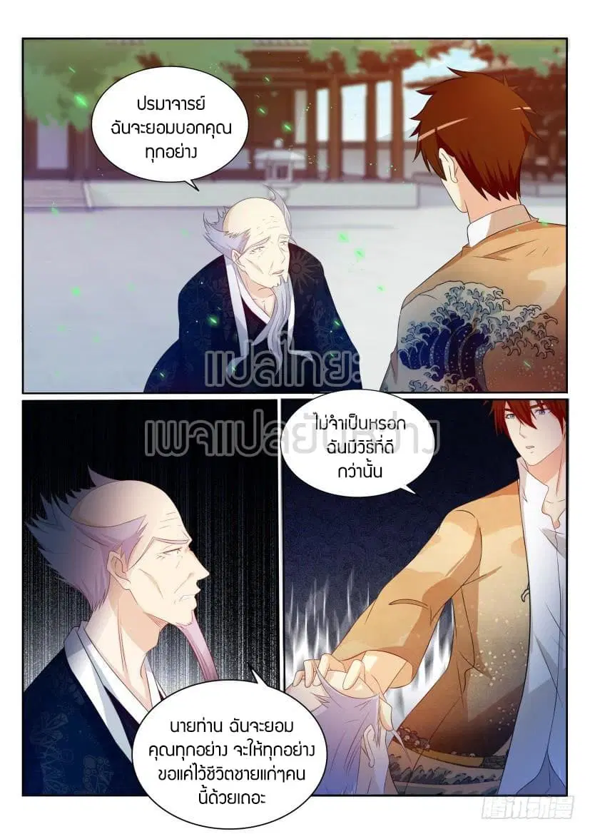 Rebirth Of The Urban Immortal Cultivator ตอนที่ 202 หน้า 14