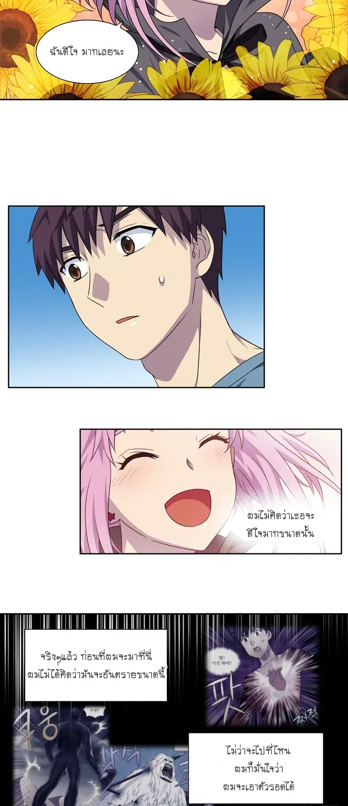 The Gamer ตอนที่ 293 หน้า 5