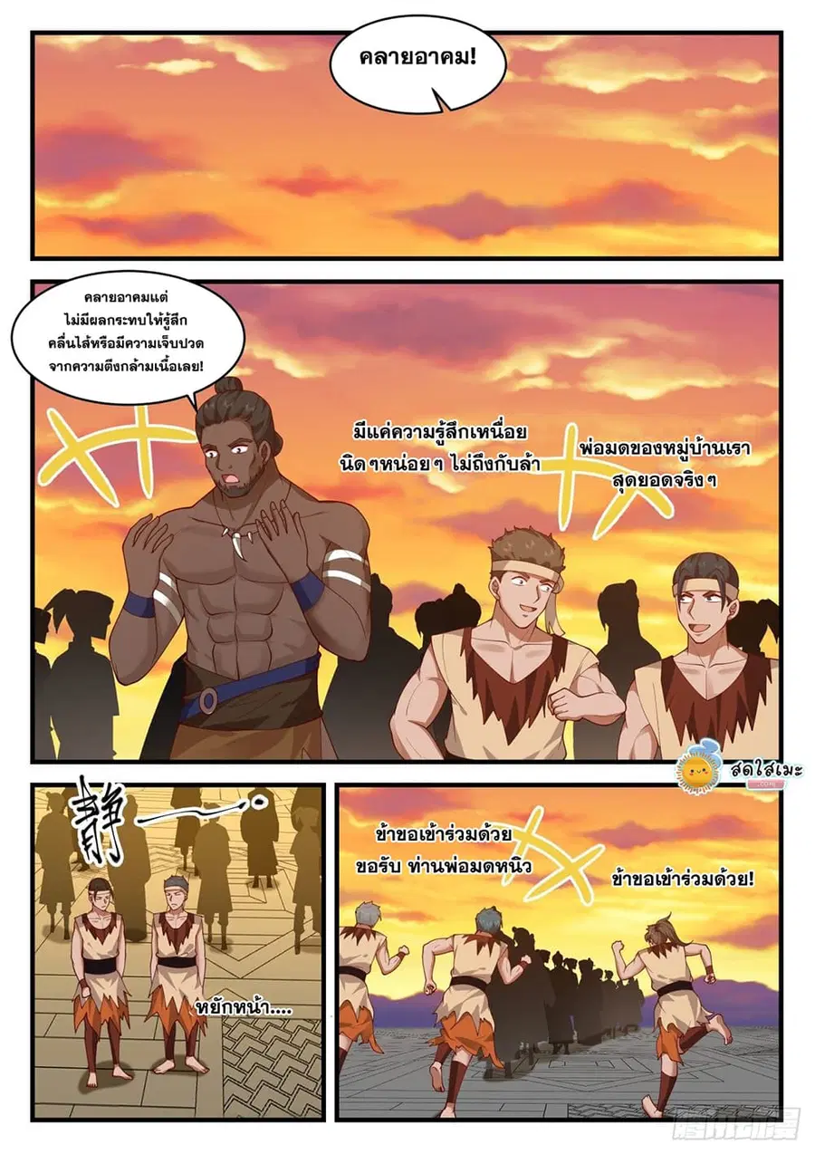 Martial Peak ตอนที่ 2015 หน้า 8