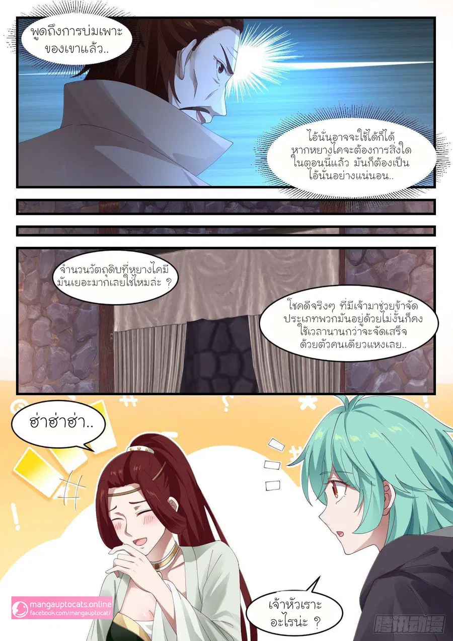 Martial Peak ตอนที่ 1022 หน้า 8