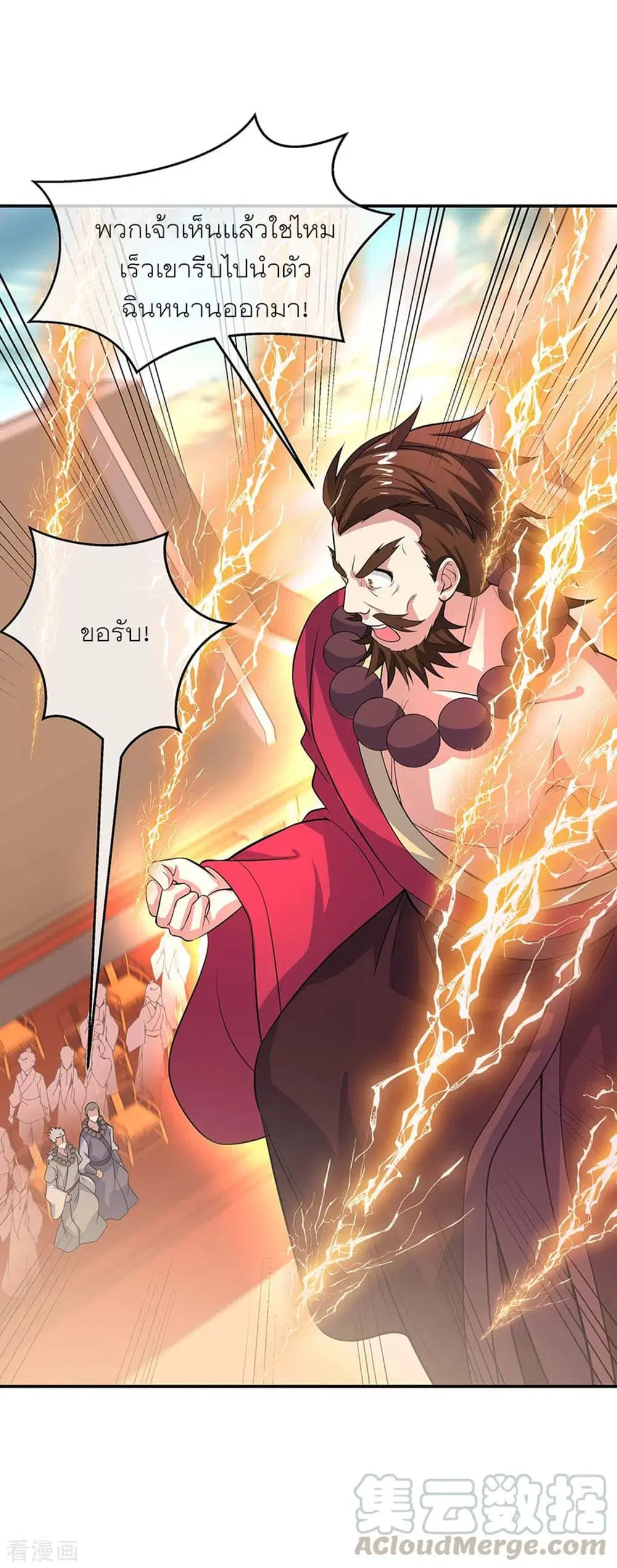 Peerless Battle Spirit ตอนที่ 276 หน้า 27