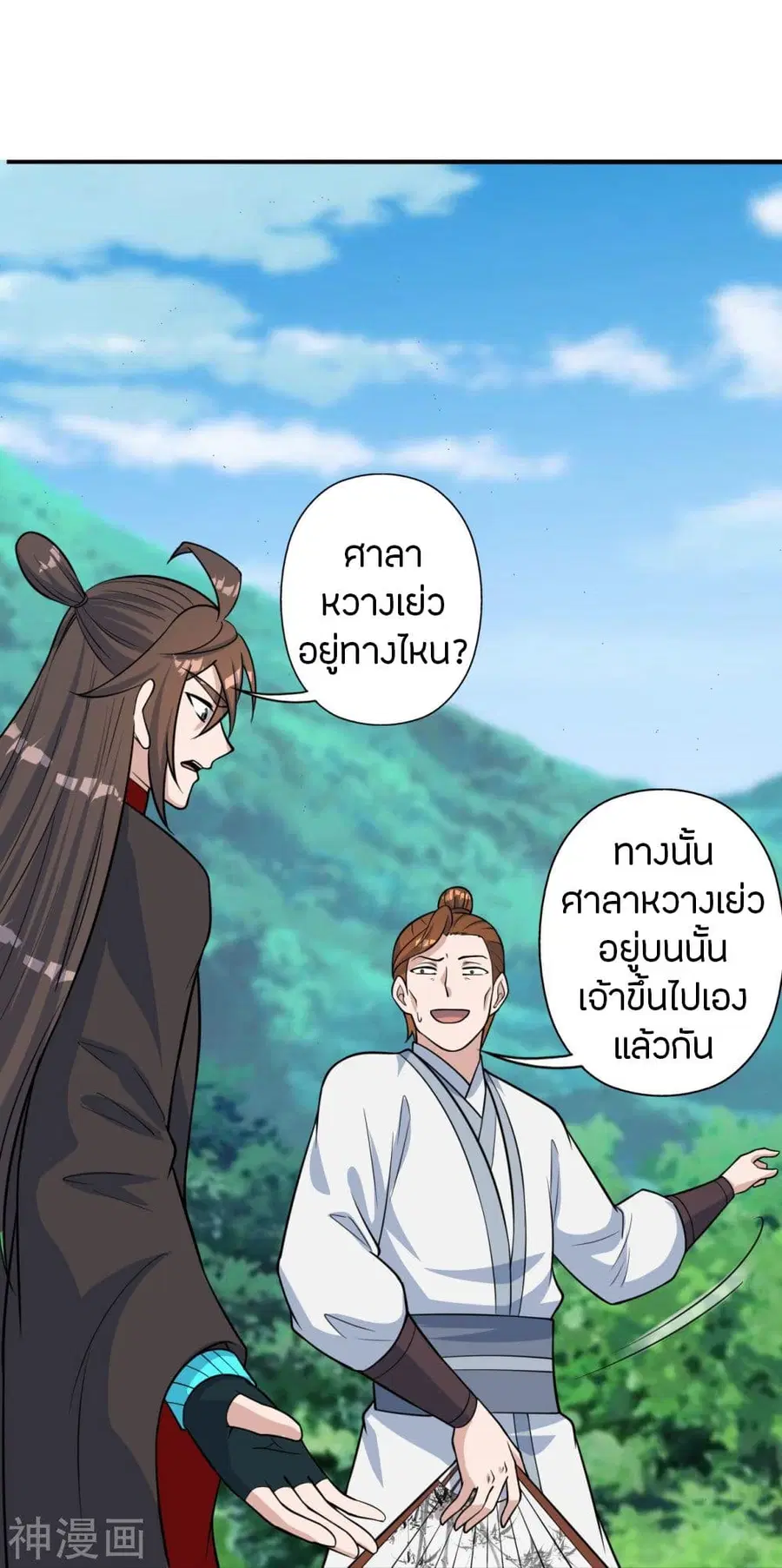 Banished Disciple’s Counterattack ราชาอมตะผู้ถูกขับไล่ ตอนที่ 237 หน้า 46