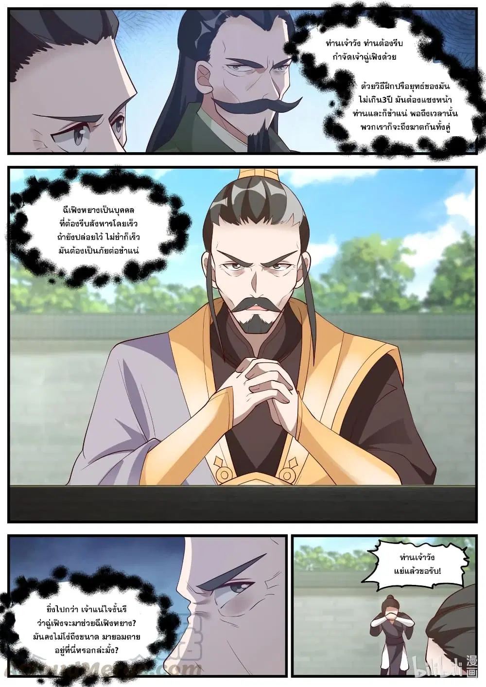 Martial God Asura ตอนที่ 261 หน้า 8