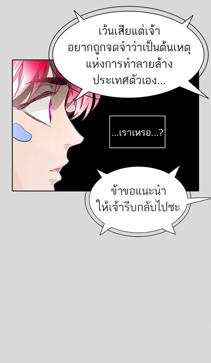 Tower of God ตอนที่ 457 หน้า 41