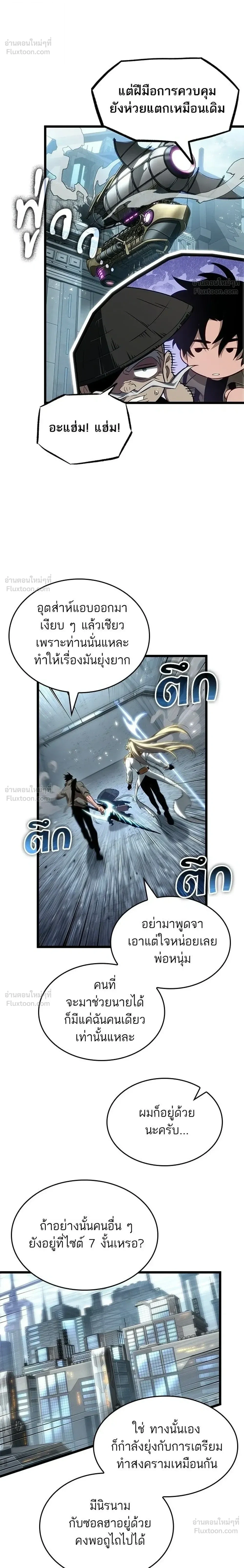 The World After the end โลกหลังการล่มสลาย ตอนที่ 221 หน้า 4