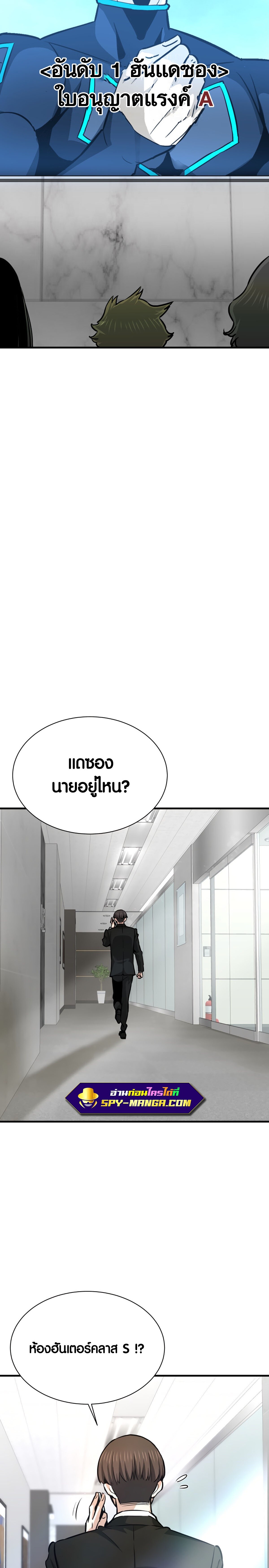 Han Dae Sung That Returned From Hell ตอนที่ 38 หน้า 29