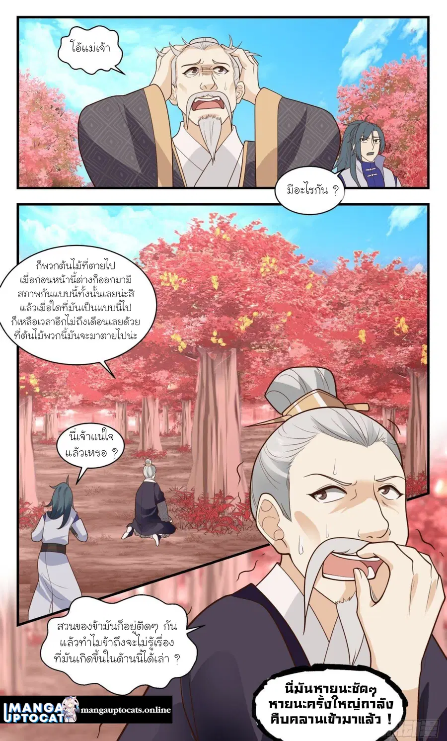 Martial Peak ตอนที่ 2587 หน้า 12