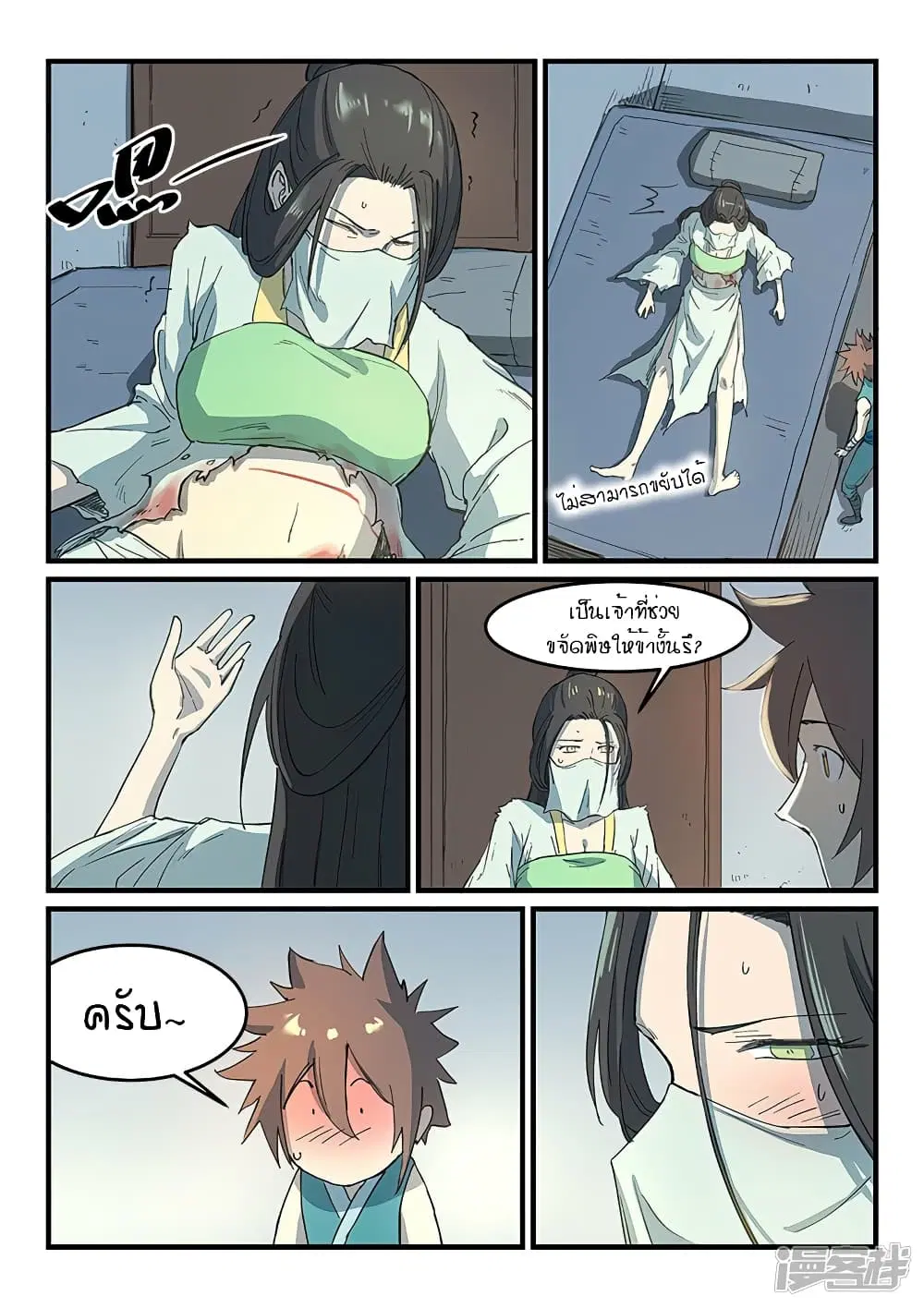 Star Martial God Techniquer ตอนที่ 284 หน้า 8