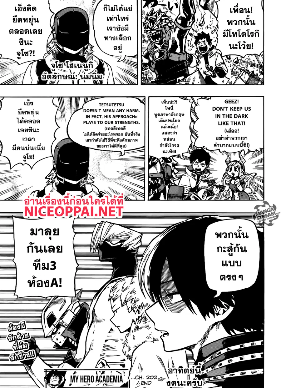 My Hero Academia ตอนที่ 202 หน้า 11