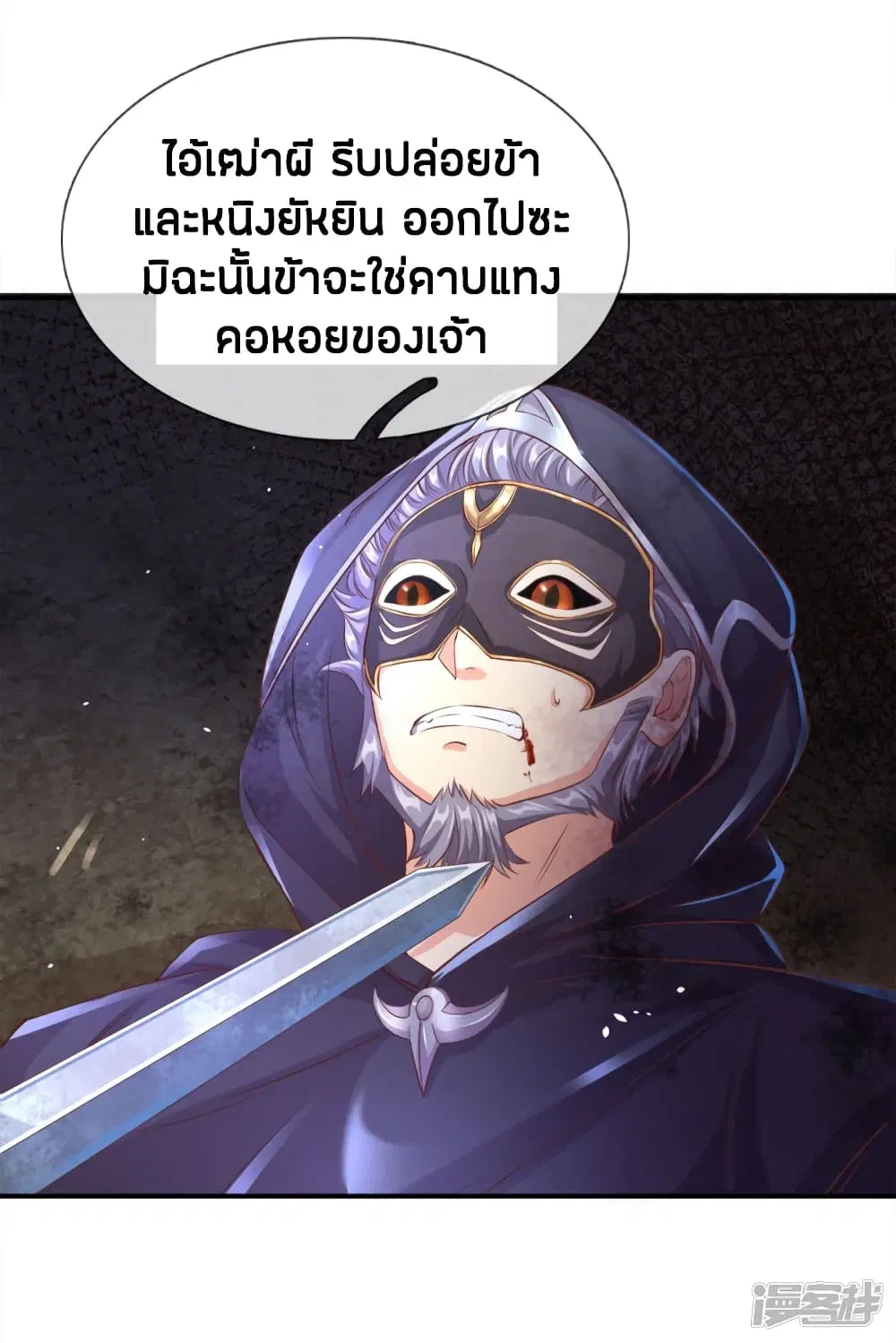Sky Sword God ตอนที่ 160 หน้า 9
