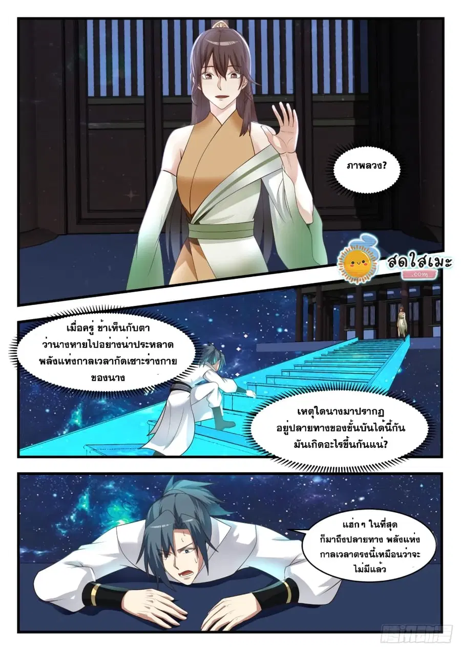 Martial Peak ตอนที่ 1746 หน้า 8