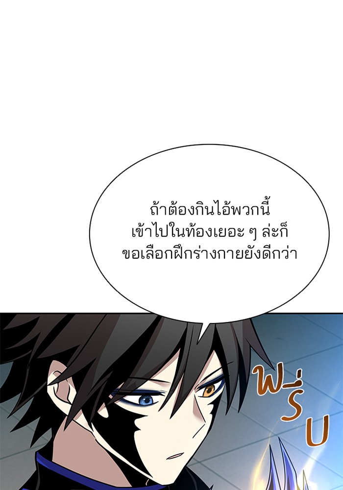 Villain to Kill ตอนที่ 43 หน้า 98