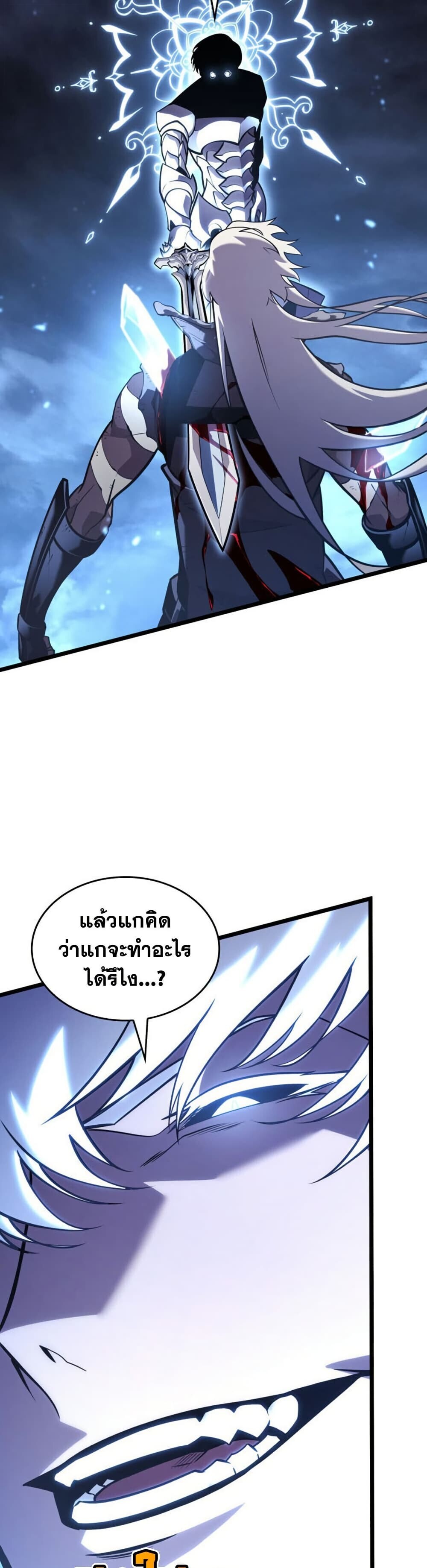 Return of the SSS-Class Ranker ตอนที่ 195 หน้า 42