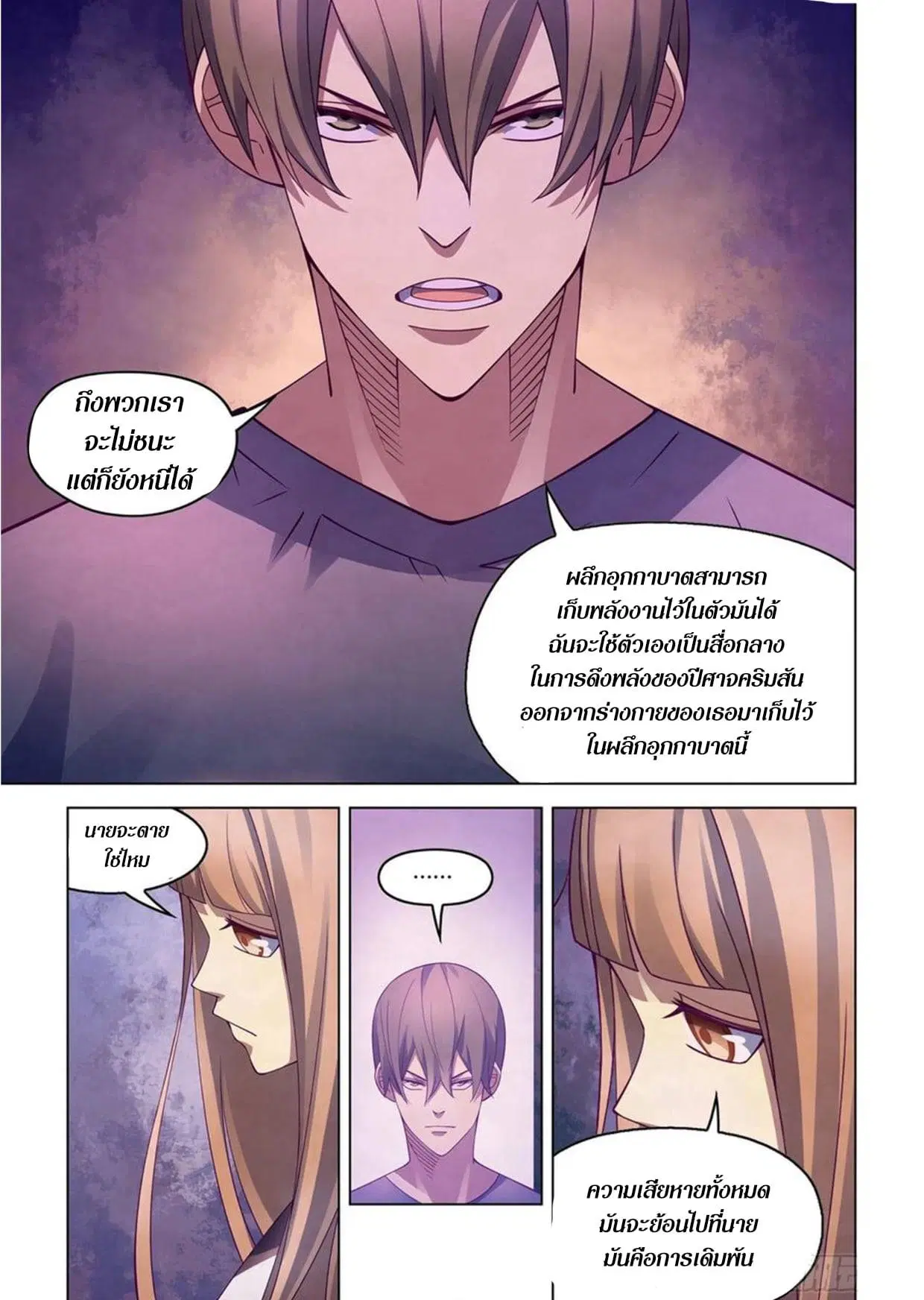 The Last Human ตอนที่ 291.3 หน้า 18