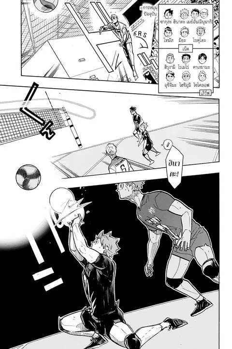 Haikyuu!! ตอนที่ 386 หน้า 11