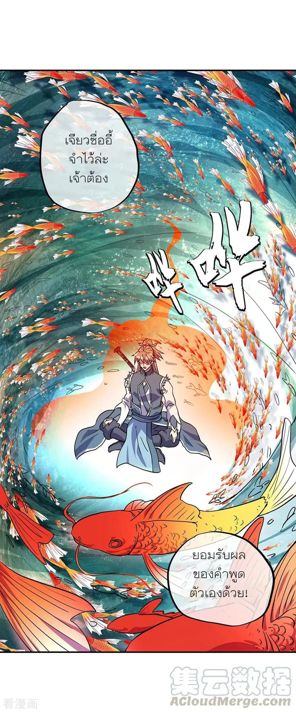 Peerless Battle Spirit ตอนที่ 273 หน้า 9