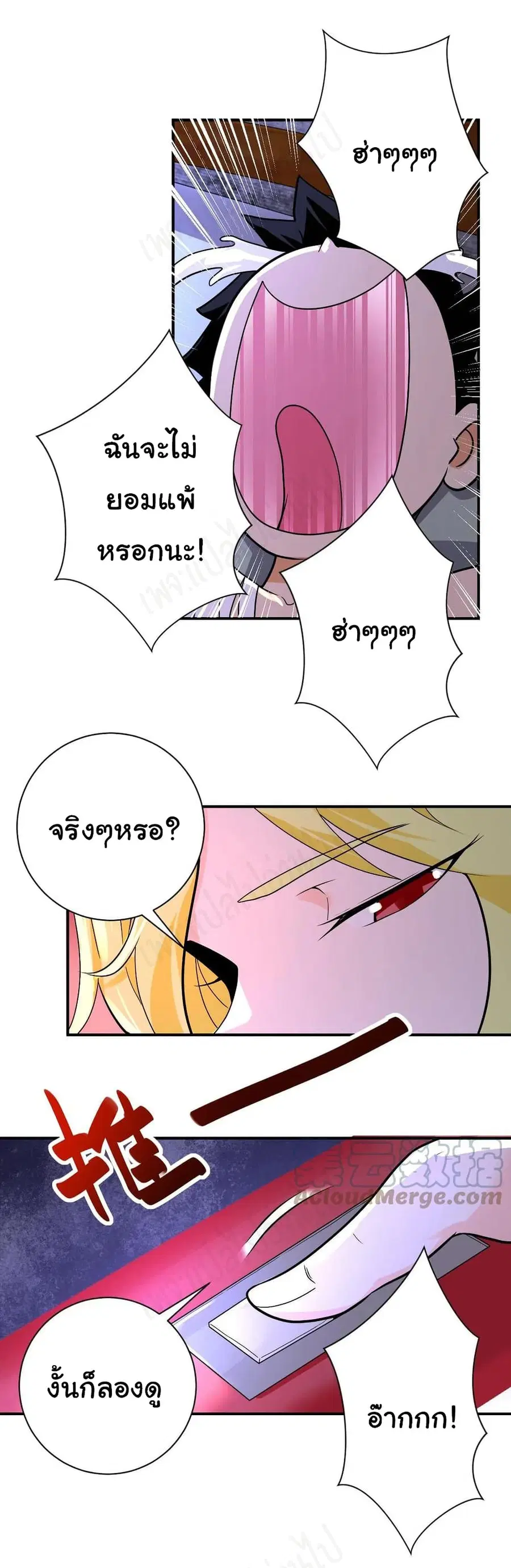 Apocalyptic Super System ตอนที่ 272 หน้า 5