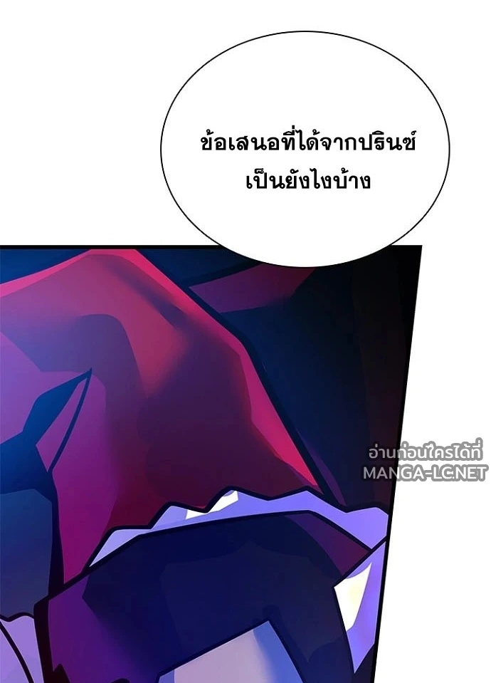 Villain to Kill ตอนที่ 231 หน้า 133