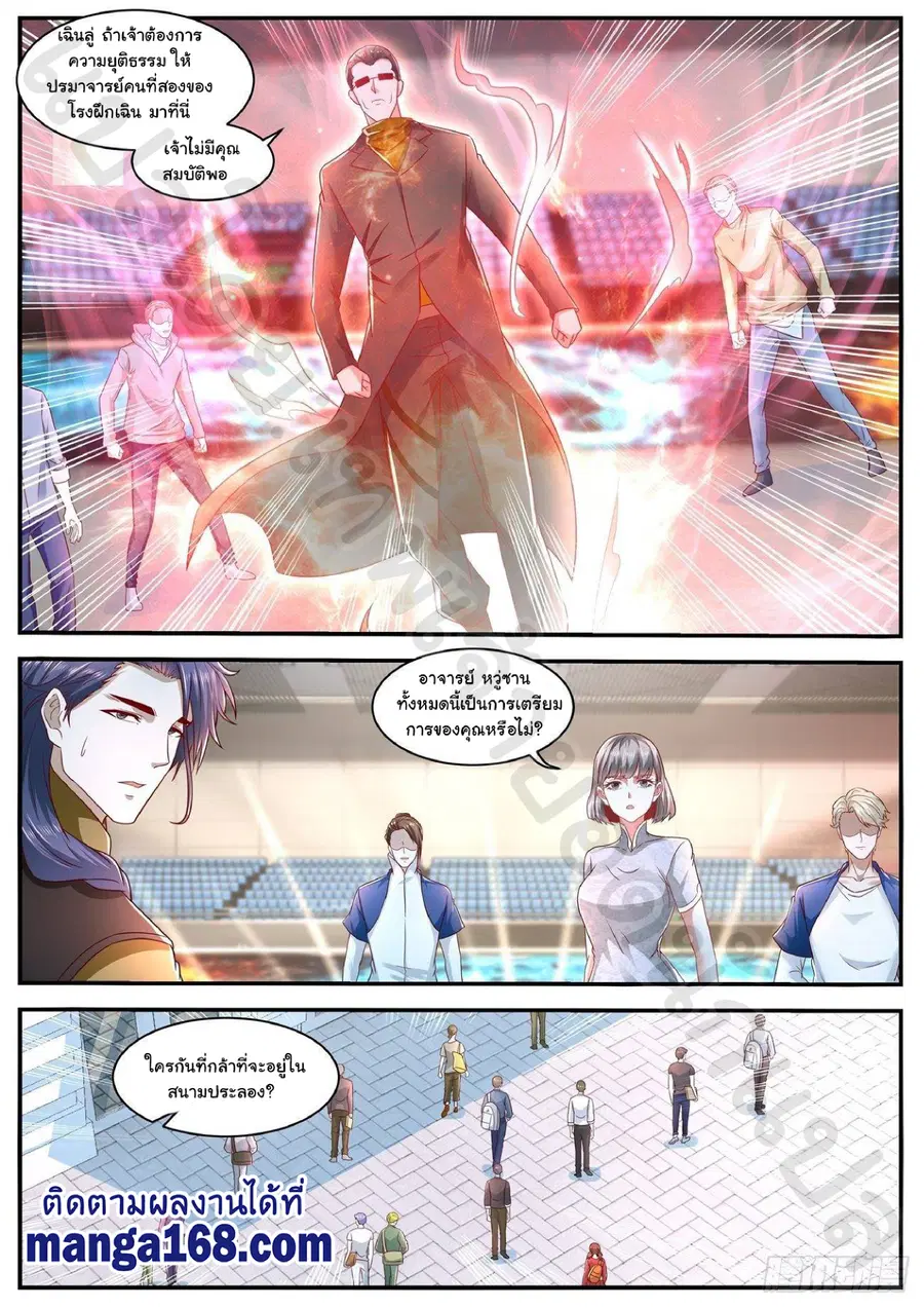 Rebirth Of The Urban Immortal Cultivator ตอนที่ 631 หน้า 4