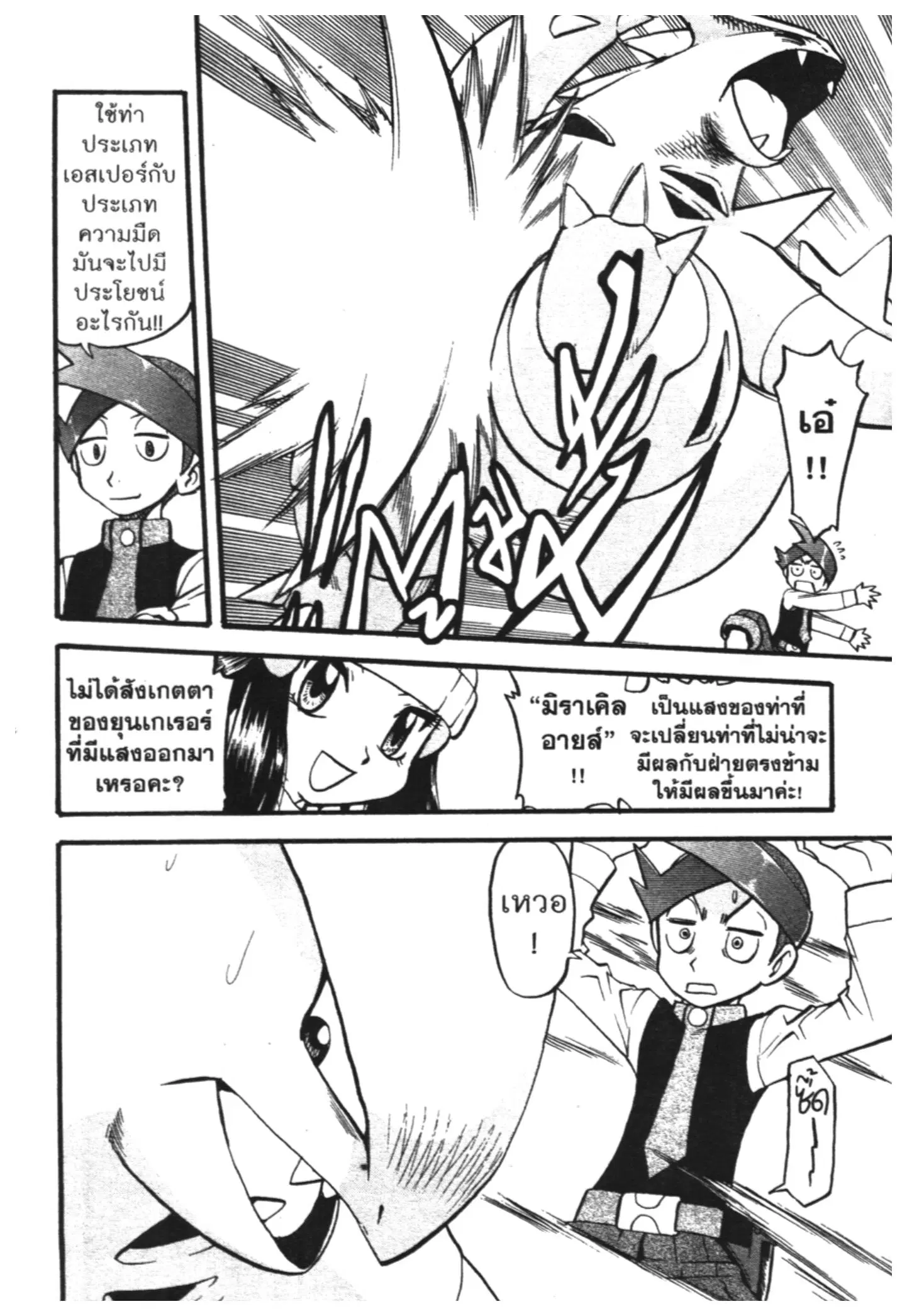 Pokémon ตอนที่ 427 หน้า 18