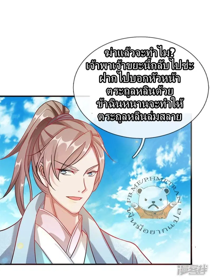Sky Sword God ตอนที่ 39 หน้า 12