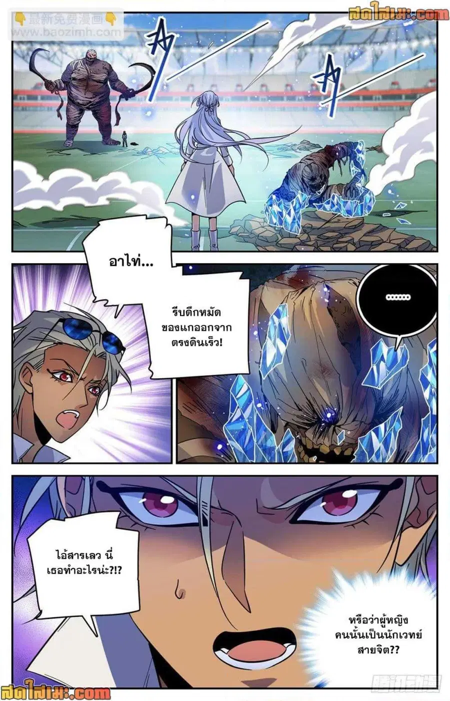 Versatile Mage ตอนที่ 538 หน้า 10
