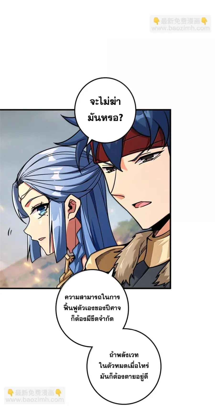 Release That Witch ตอนที่ 586 หน้า 24