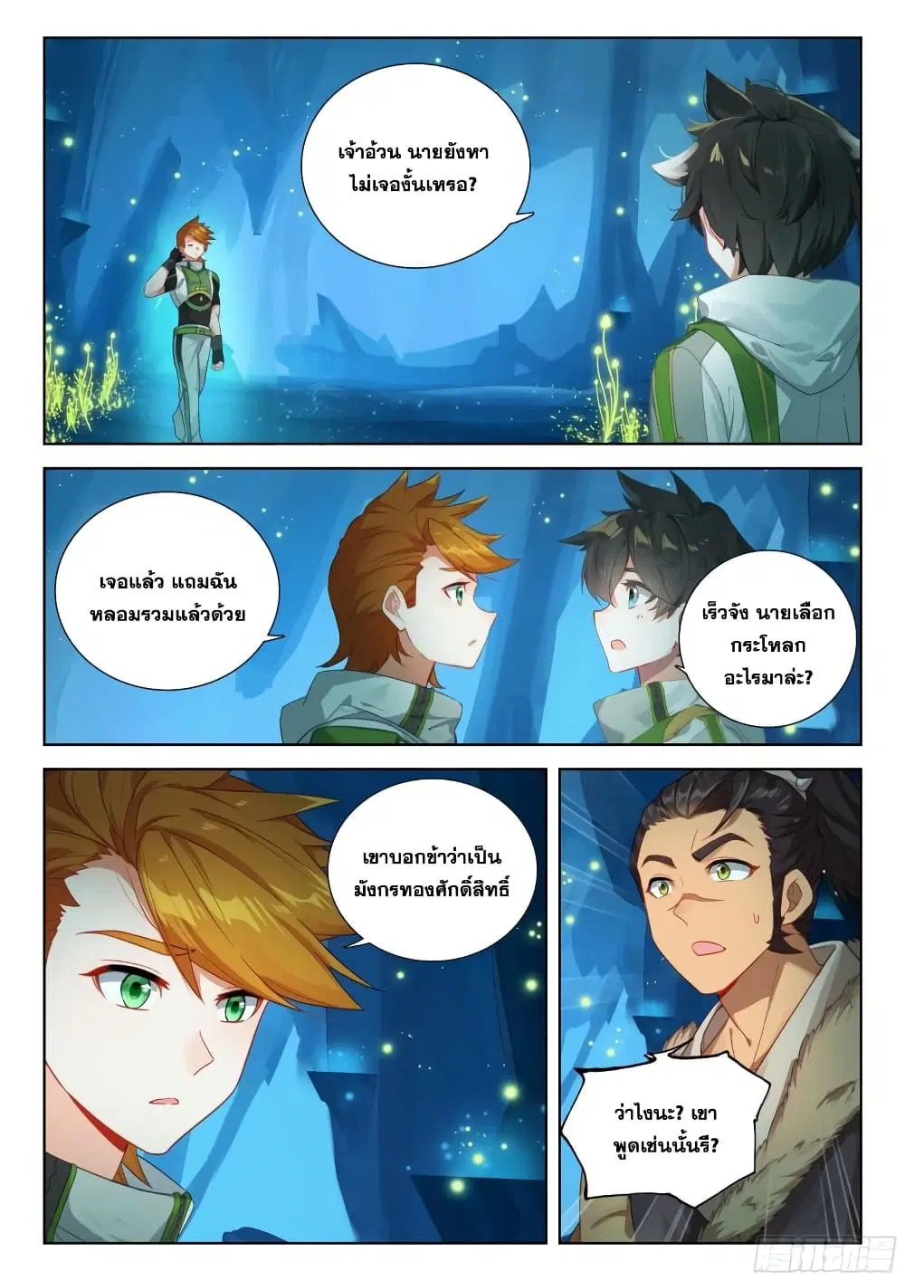 Douluo Dalu IV: Zhongji Douluo ตอนที่ 337 หน้า 17