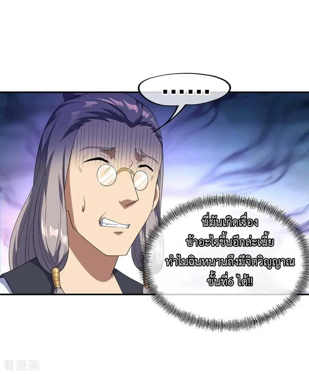 Peerless Battle Spirit ตอนที่ 42 หน้า 14