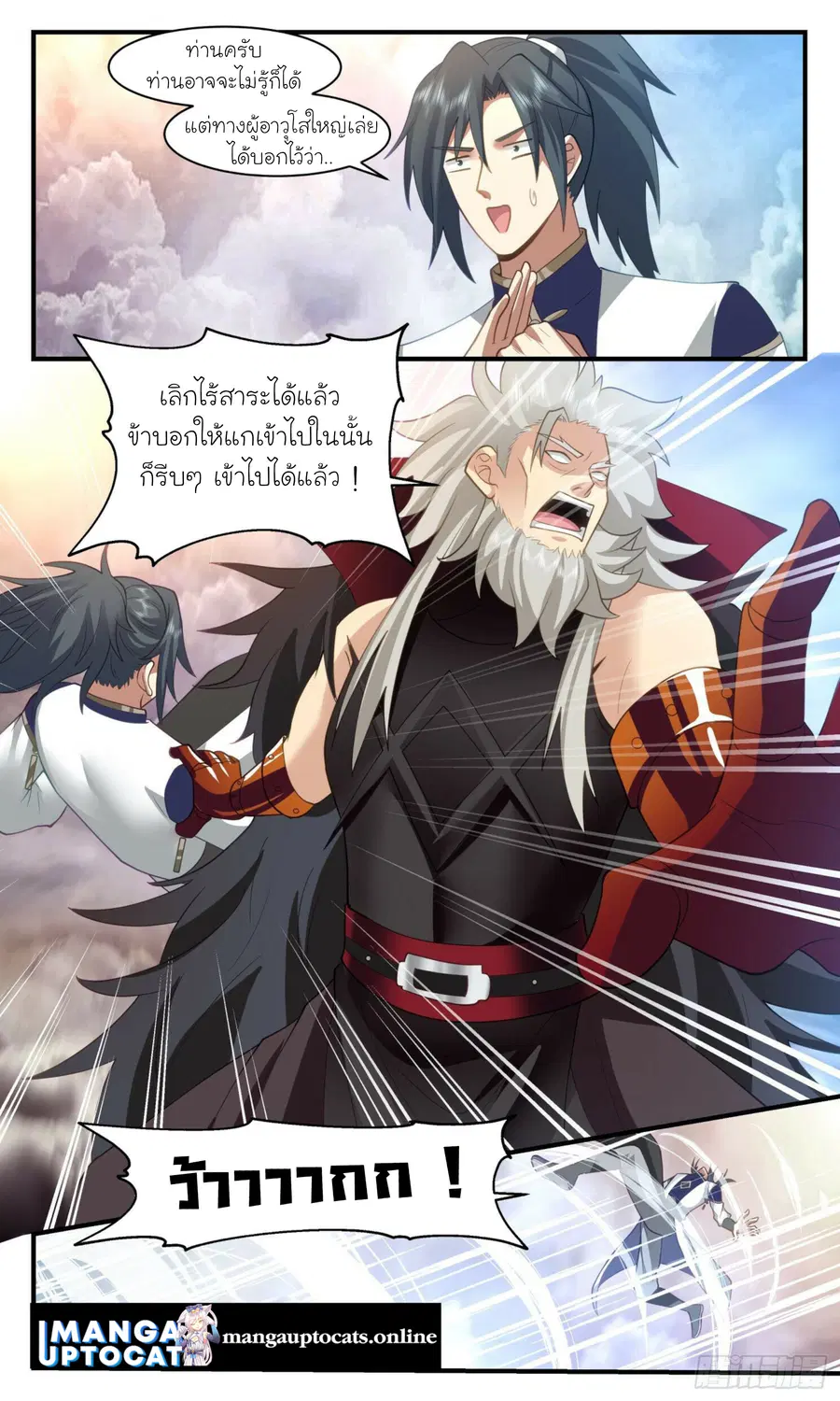 Martial Peak ตอนที่ 2475 หน้า 6