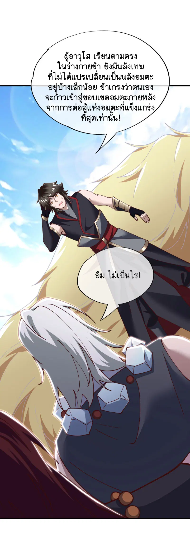 Peerless Battle Spirit ตอนที่ 654 หน้า 63