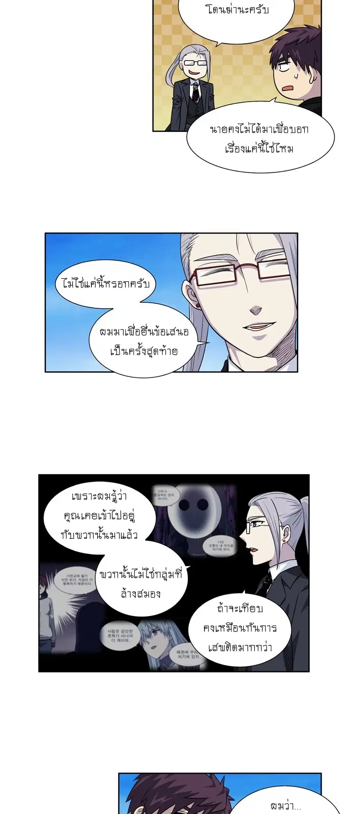 The Gamer ตอนที่ 230 หน้า 4