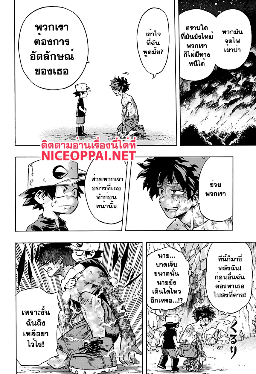 Boku no Hero Academia (My Hero Academia) ตอนที่ 77 หน้า 6