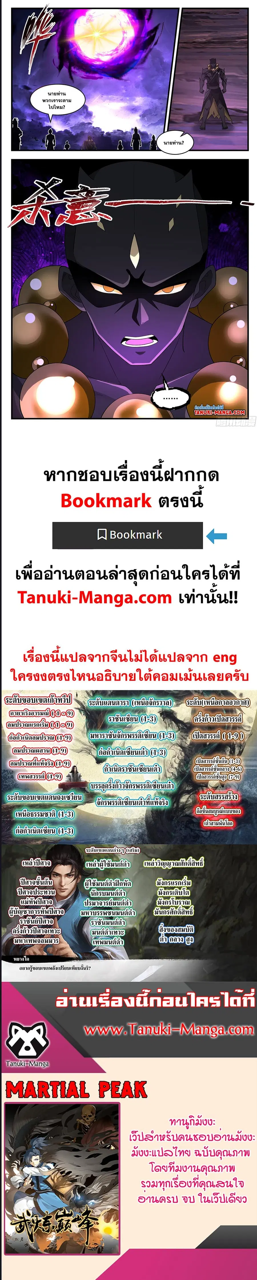 Martial Peak ตอนที่ 3621 หน้า 5