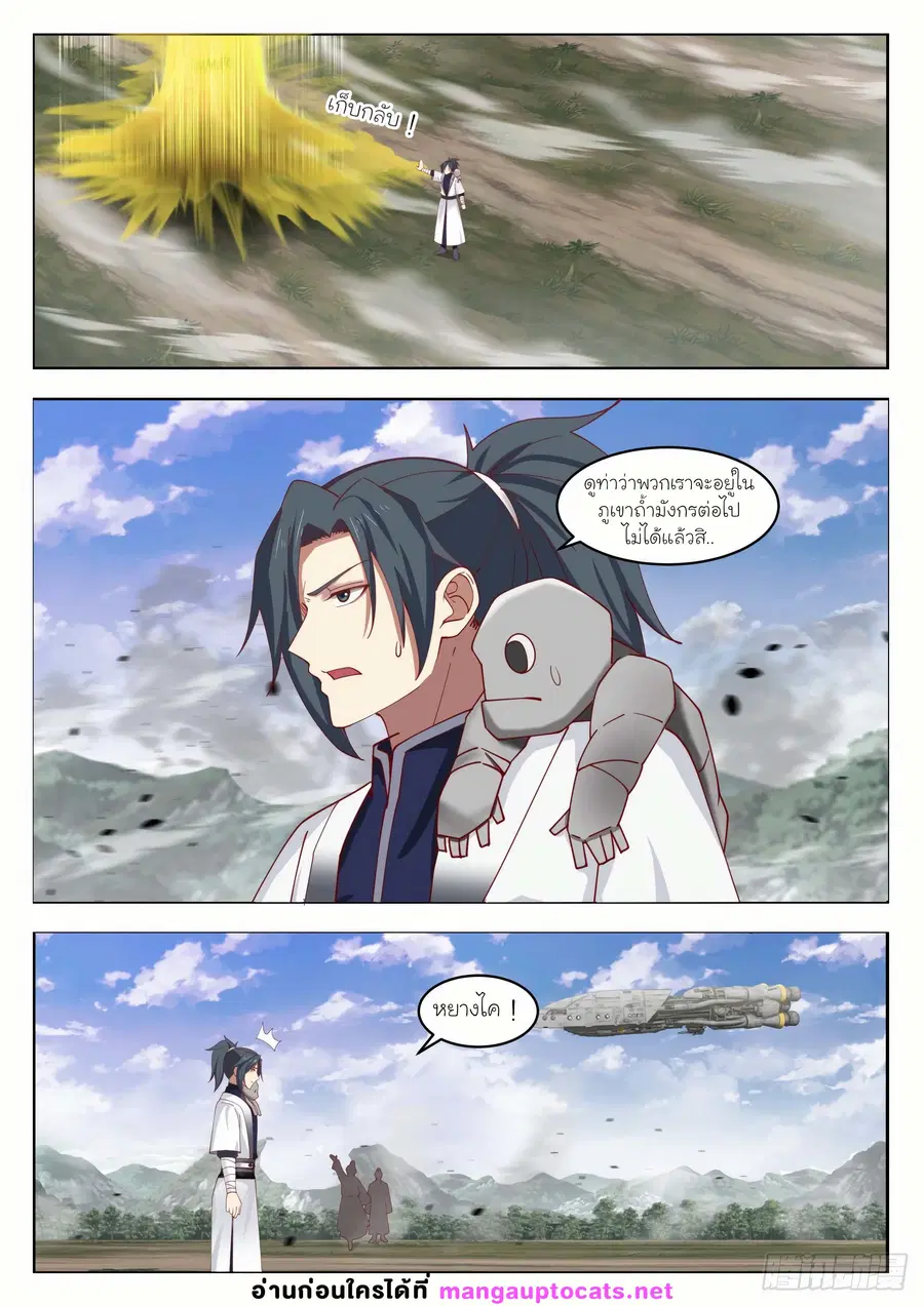 Martial Peak ตอนที่ 1298 หน้า 7
