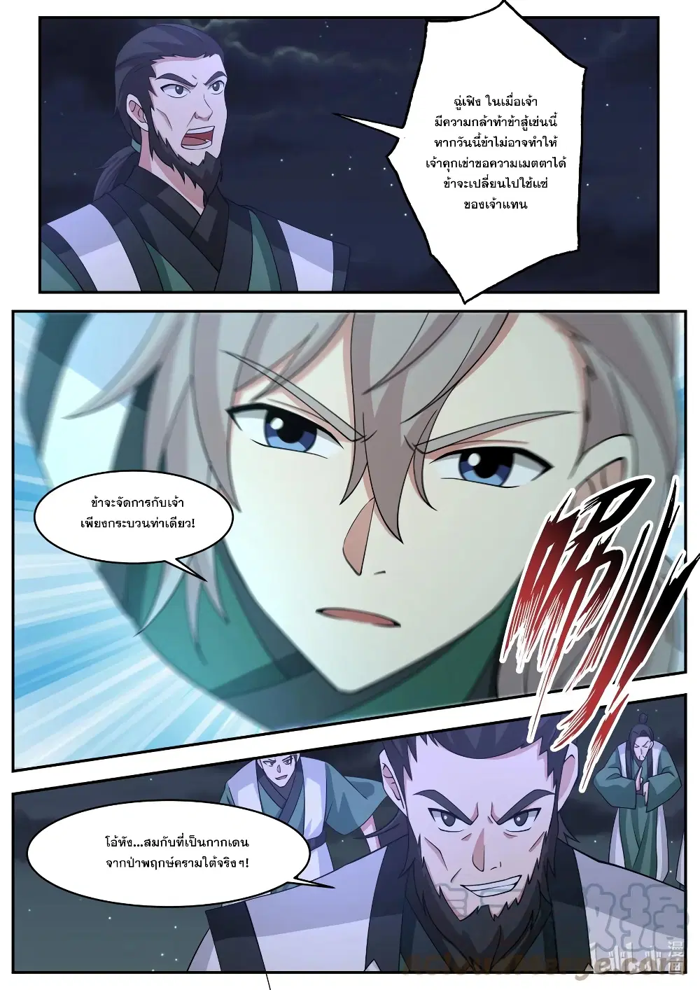 Martial God Asura ตอนที่ 750 หน้า 7