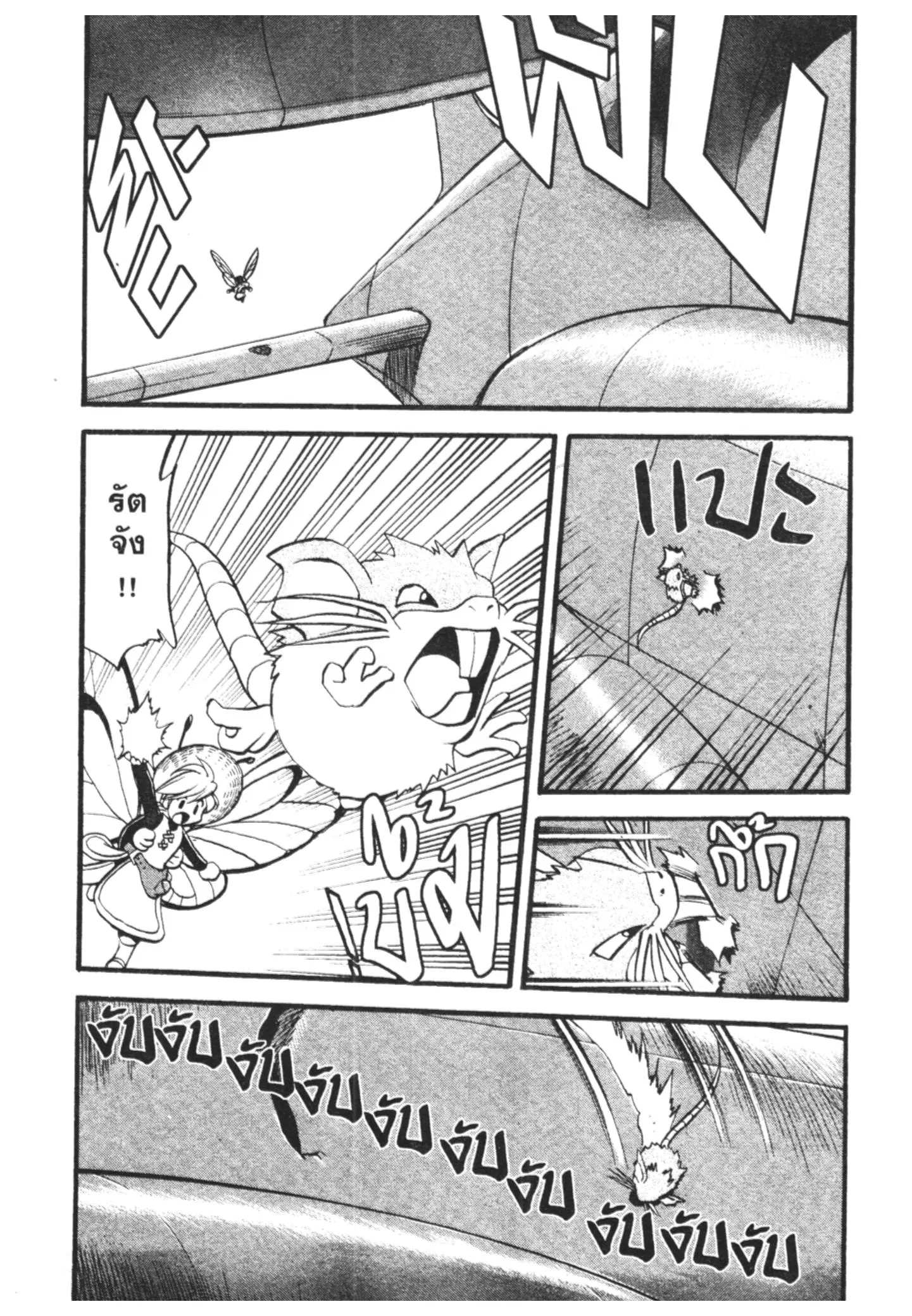 Pokémon ตอนที่ 293 หน้า 12