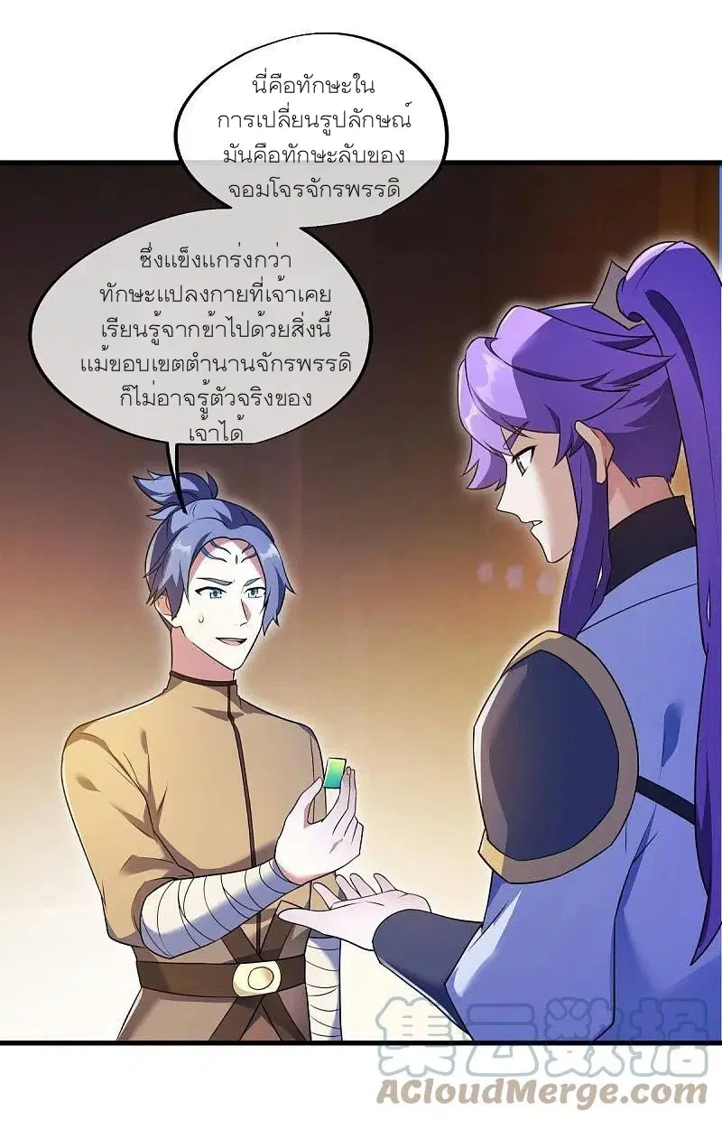 Peerless Battle Spirit ตอนที่ 467 หน้า 48