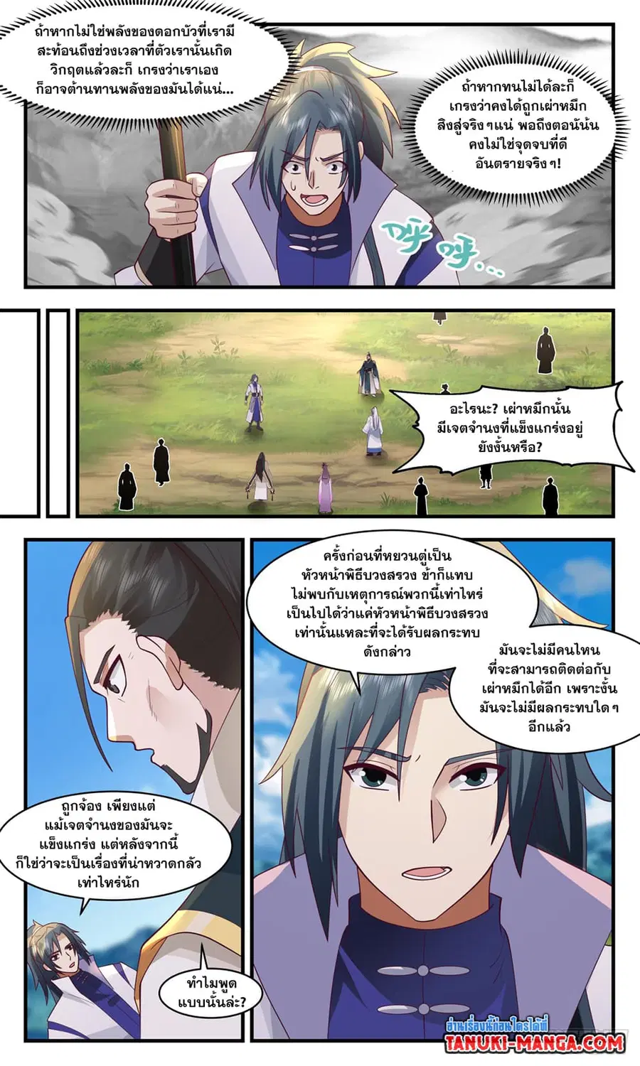 Martial Peak ตอนที่ 2964 หน้า 6