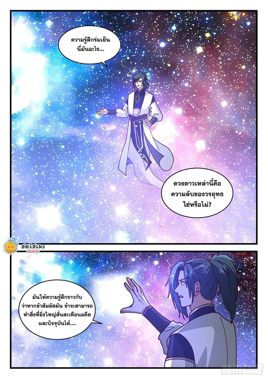 Martial Peak ตอนที่ 2068 หน้า 10