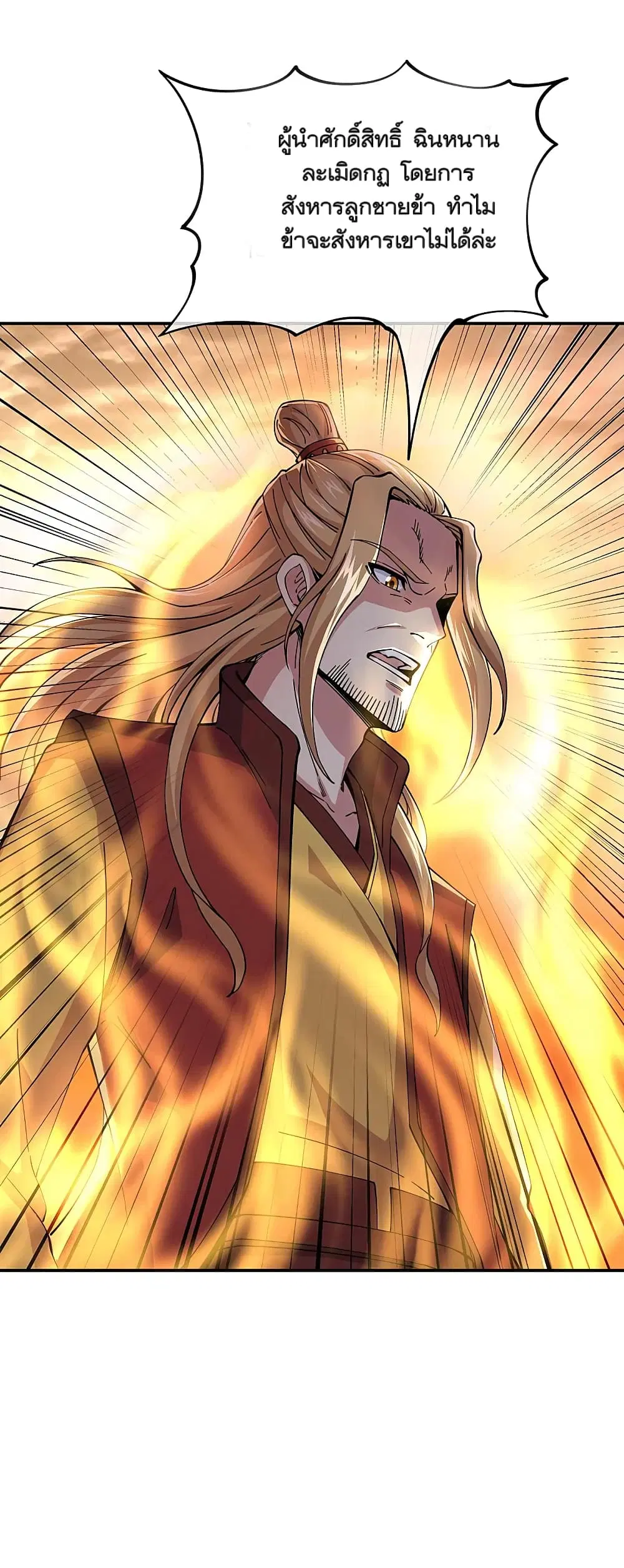 Peerless Battle Spirit ตอนที่ 304 หน้า 23