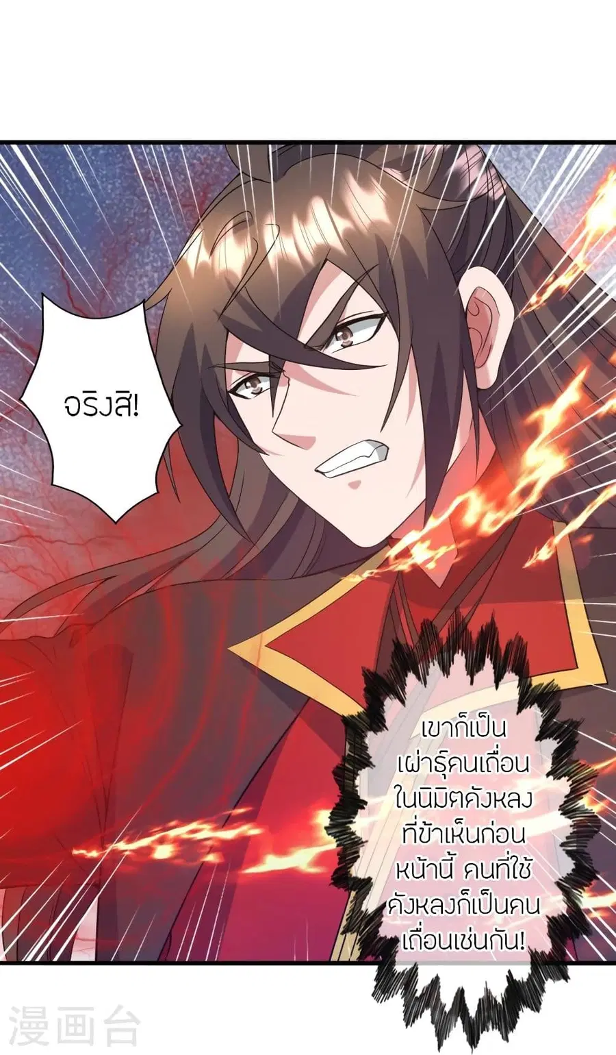 Banished Disciple’s Counterattack ราชาอมตะผู้ถูกขับไล่ ตอนที่ 315 หน้า 69