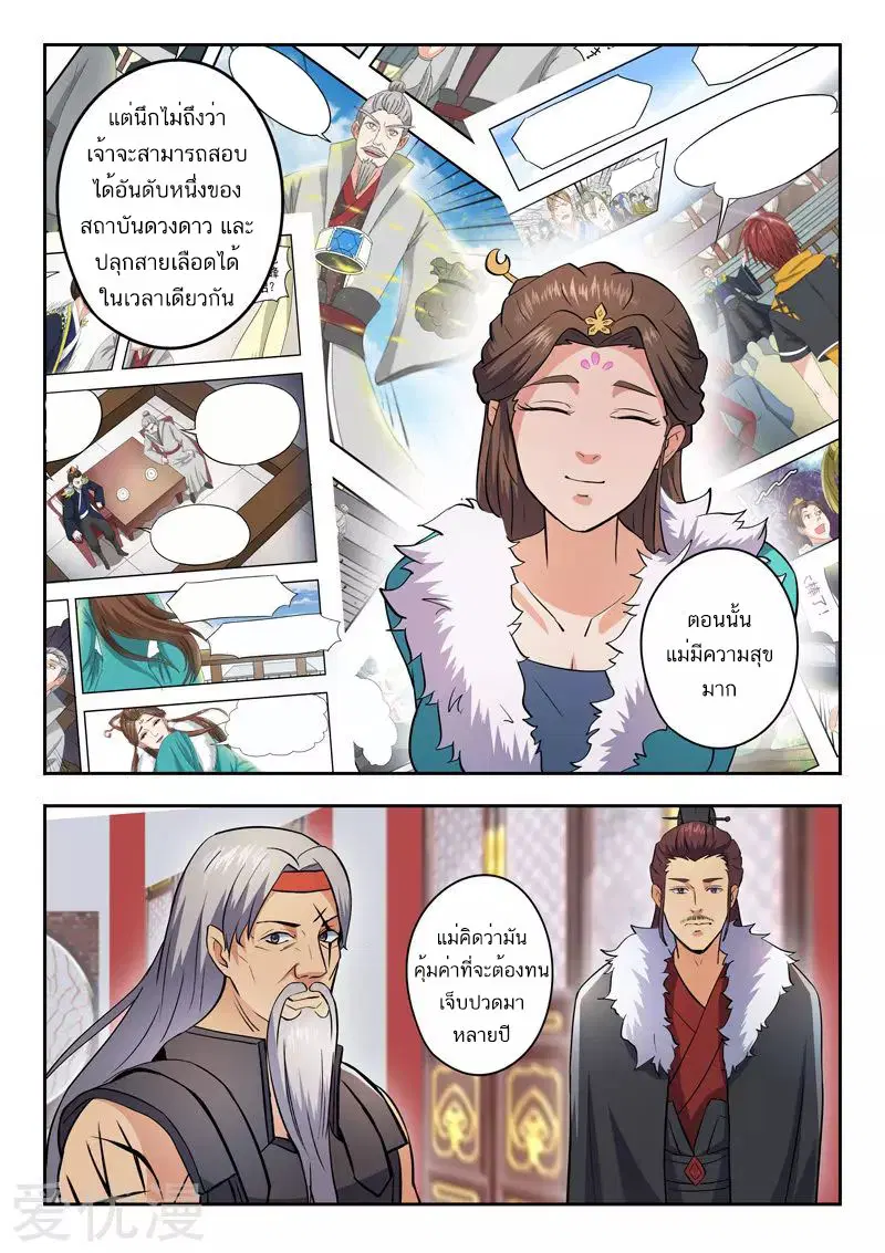 Martial Master ตอนที่ 462 หน้า 4